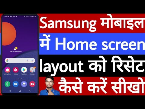 Samsung mobile mein home screen layout ko reset kaise karen