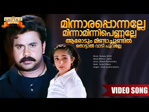 Shaba Shaba Video Song | Runway | Dileep | Kavya Madhavan | Afsal | Gireesh Puthenchery | Joshiy |