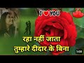 Raha Nahi Jata Tumhare Didar Ke Bina | Love Shayari In Hindi | Romantic Shayari | Shayari Video