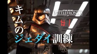 [SWBF2]STAR WARS BATTLE FRONT 2 ライブ