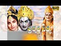 Sri Krishna Satya Janmashtami Special Movie NTR Jayalalitha TeluguVideoZ
