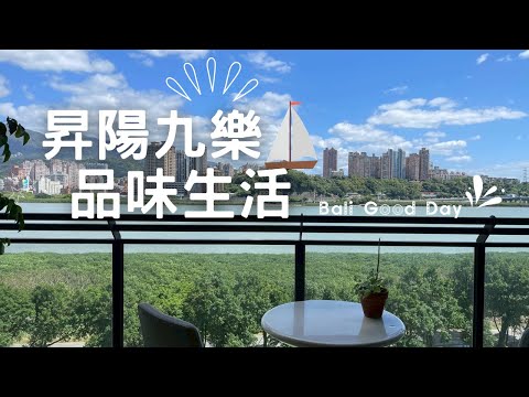 昇陽九樂品味生活正面河景_全國不動產游瑩琪