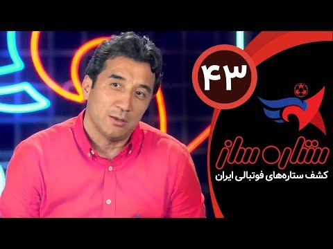 SetareSaz E43 - مسابقه ستاره ساز - خداحافطی با دو ستاره دیگر که به مرحله بعدی صعود نکردند