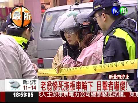 老翁騎腳踏車倒地 遭拖板車輾斃