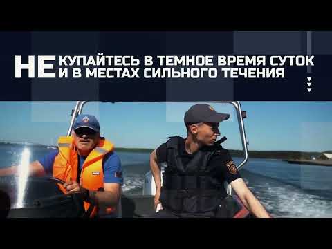 Безопасность на воде