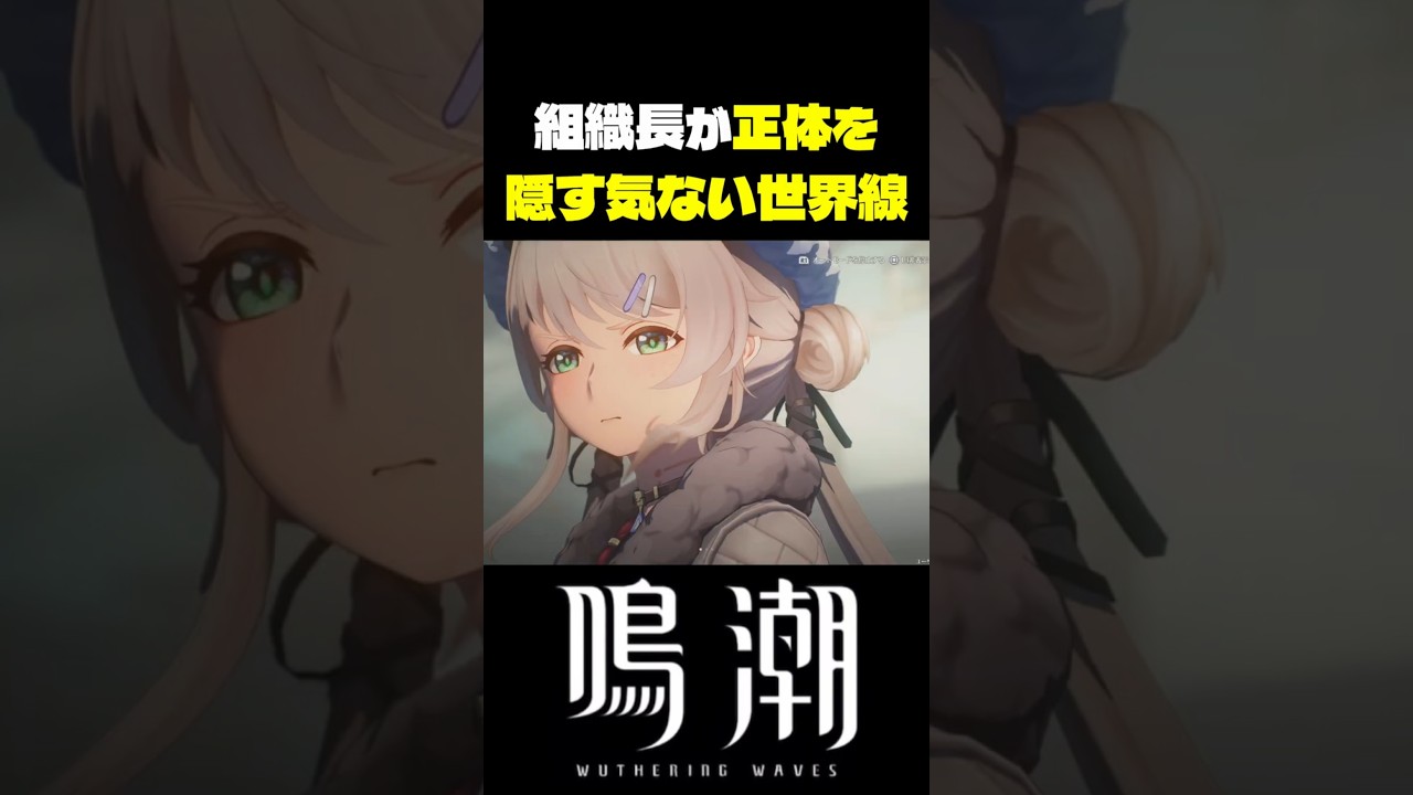 ニヴォラの初登場シーンが最高に意味深な理由 #鳴潮 #wutheringwaves #エイメス #ルシラー