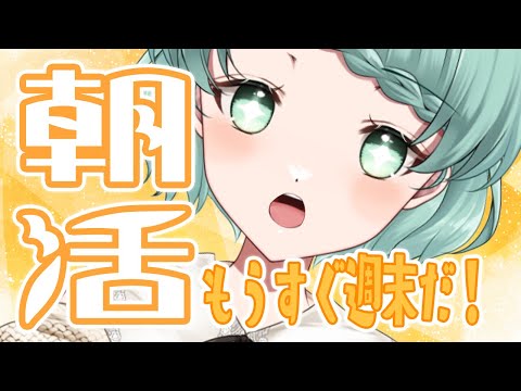 【朝活1104日目】今日も起きれた!元気注入のお時間!
