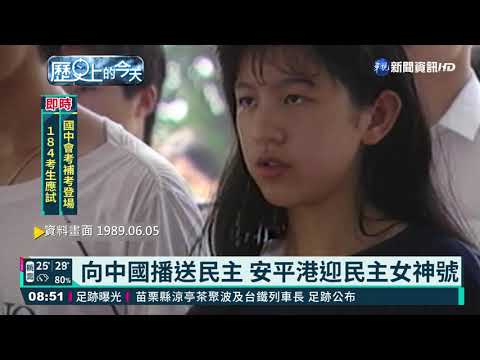 【歷史上的今天】聲援天安門事件 台各級學校發起追悼