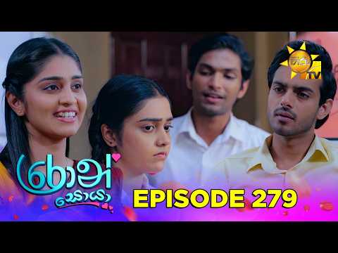 Ron Soyaa - රොන් සොයා | Episode 279 | 2026-03-11 | Hiru TV