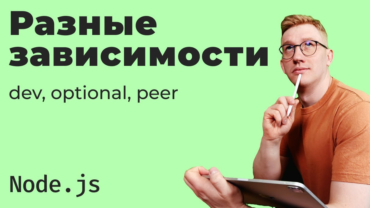 Разные зависимости в package.json — dev, optional, peer, bundle
