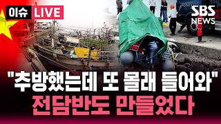 [????이슈] "추방했는데 또 몰래 들어와"…급증하는 중국인 제주도 '밀입국 러시' | SBS 이슈라이브