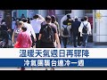 聯播