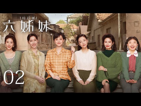 【ENG SUB】EP02 | SIX SISTERS 六姊妹 | #MeiTing #LuYi #WuJunmei #Ximeijuan