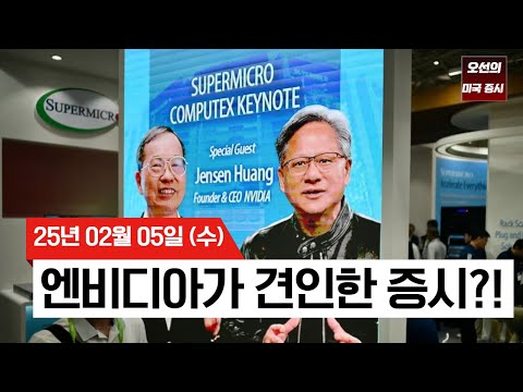 【미국 증시 오늘의 요약】 기술주 부진 속 엔비디아 질주 | 짐 채노스 "시장 위험 경고" | 10년물 국채금리 2025년 최저치 경신 | - 2025/02/05