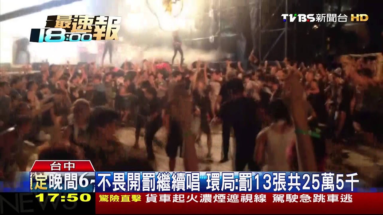 音樂節過晚上10點仍唱 住戶怨:吵死了!