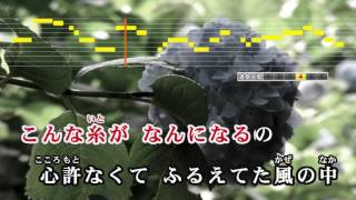 【カラオケ練習用】糸／中島みゆき Miyuki Nakajima - Ito (Karaoke)
