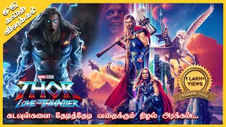 Thor Love and Thunder Explained in Tamil  Oru Kadh