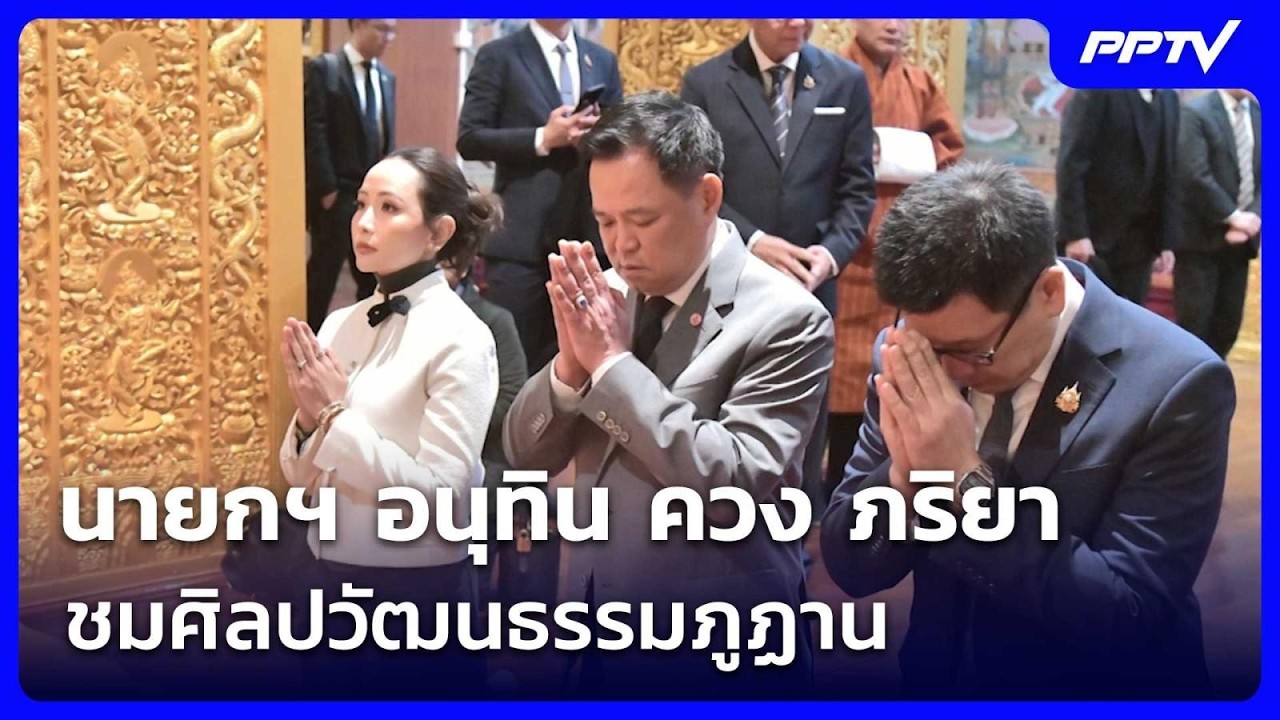 นายกฯ อนุทิน ควง ภริยา สักการะหลวงพ่อสัจจธรรม-ชมศิ