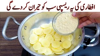 Ramadan Special Recipe For Iftar | Better than Pakora Recipe | افطاری کی مزیدار ریسپی Ramzan Recipes