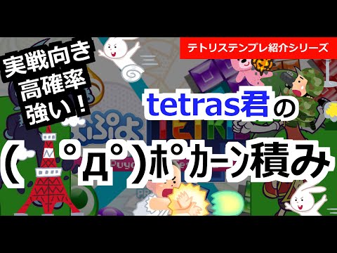 ポカーン積み テンプレ紹介