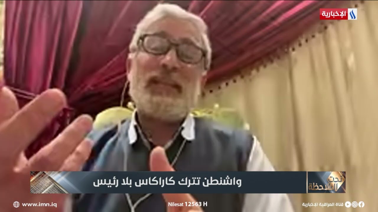 فيديو | حسان الزين: ترامب أراد استعراض القوة الأمريكية والتباهي بها واستغلالها انتخابيا