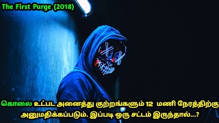 The First Purge (2018) Tamil Dubbed Thriller Movie