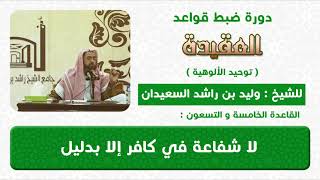 لا شفاعة في كافر الابدليل image