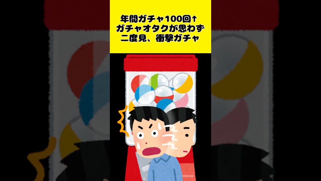 衝撃のガチャガチャ、なんなんこれｗｗｗ