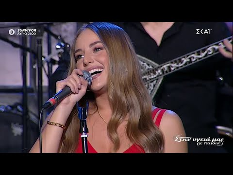 Ανδρομάχη - ζωντανά Στην Υγειά μας ρε παιδιά (9-1-2021)