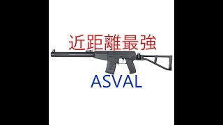 【BF4：実況】近距離最強ASVAL使ってみた