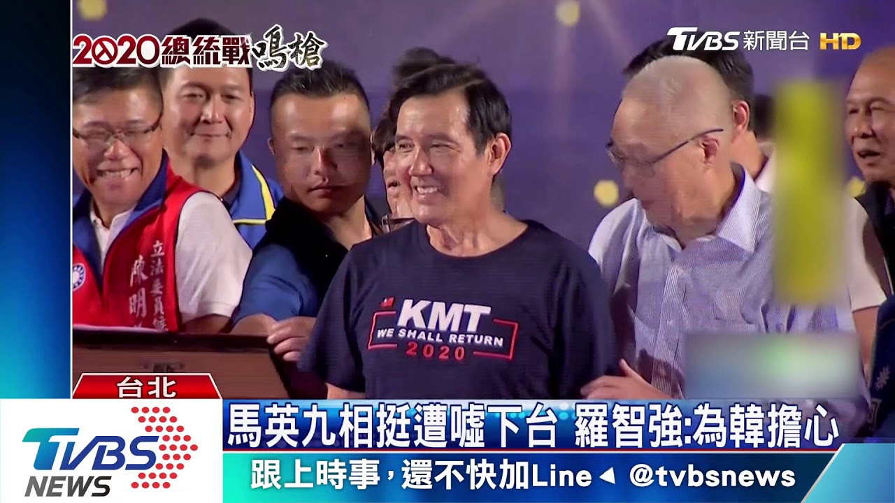「我還沒講完！」　馬英九為韓造勢遭羞辱