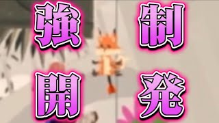 絶対にア○ルを開発される究極のキツネ【アルティメットチキンホース】