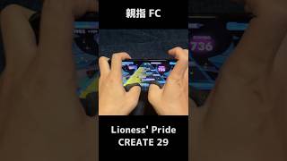【ホロドリ】Lioness' Pride / CREATE 29　親指手元 FC【ホロライブドリームス】#音ゲー