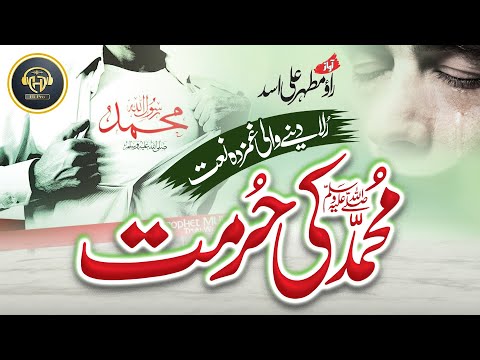 Heart Touching Beautiful Naat 2021 - Muhammad Ki Azmat - Rao Mutahir Ali Asad - Hipro - Peace Studio