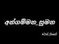 Angammana Sumana අන්ගම්මන සුමන