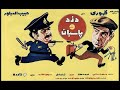 The Thief The Cop Pars Film Productions 1969 دزد و پاسبان