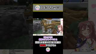 平和な世界! ~ころねの初めてのマインクラフト~ #Shorts