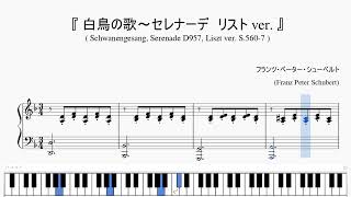 Download lagu 『シューベルト:白鳥の歌~セレナーデ リスト ver.』(Schubert, Schwanengesang, Serenade Liszt ver.)(ピアノ楽譜) mp3 Download lagu 『シューベルト:白鳥の歌~セレナーデ リスト ver.』(Schubert, Schwanengesang, Serenade Liszt ver.)(ピアノ楽譜) mp3