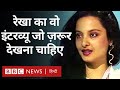 Rekha Interview रेखा का वो इंटरव्यू जो आपको ज़रू
