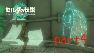 【ティアーズオブザキングダム】～組み合わせる力～美空の実況＃０４