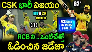 CSK Won By 69 Runs Against RCB|CSK vs RCB Match 19 Highlights|IPL 2021 Updates|Filmy Poster