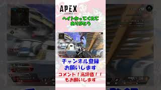 【Apex】ヘイトかってくれてありがとな #shorts  #apex  #フラットライン