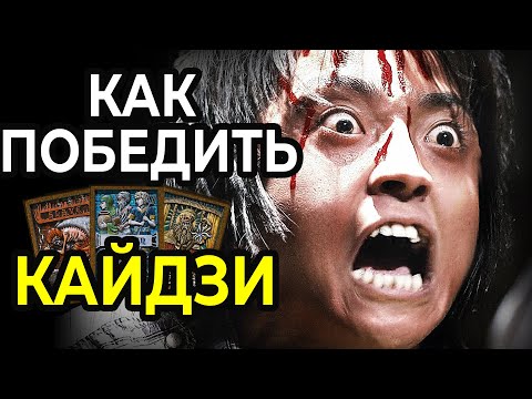 Трейлеры Кайдзи 2
