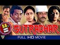 Sutradhar (HD) Hindi Full Length Movie || Smita Patil, Girish Karnad || Eagle Hindi Movies