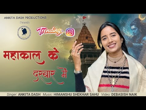 महाकाल के दरबार में सब लोगों का खाता लिरिक्स