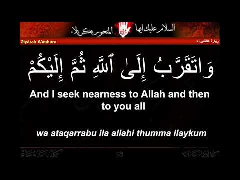 Ziyarat Ashura (Voice of Ali Fani)