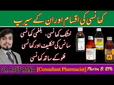cough syrup in pakistan | Cough syrup | dry cough Syrup | dry cough syrup in pakistan |