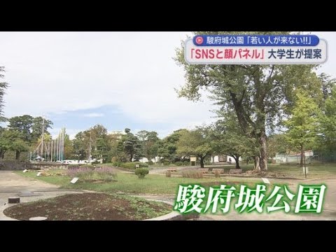 YouTube Video 駿府城公園の活性化策・集客策を常葉大学の学生が提案 静岡市