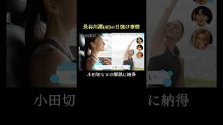 紫外線量、気にしてる？長谷川潤(40)の日焼け事情に目から鱗👀✨｜#エイジレスボーイズ アベマで無料配信中💄　#小田切ヒロ  #レインボー池田 #小島健