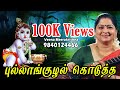 Pullanguzhal Kodutha புல்லாங்குழல் கொடுத்த Film Instrumental